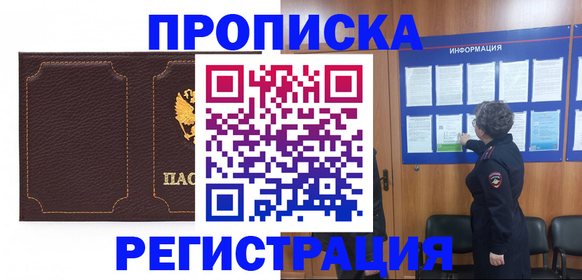 прописка в Кимовске